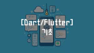 Dart_Flutter basic img